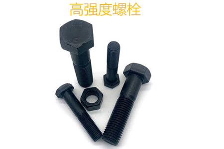 高強度螺栓有哪些擰緊方式？